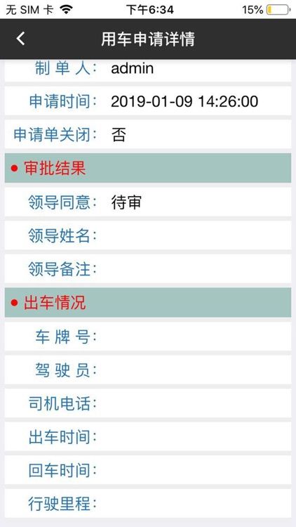 普瑞车辆管理系统APP screenshot-5