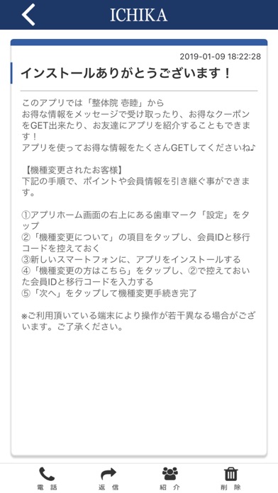 整体院 壱睦 ICHIKAの公式アプリ screenshot 2