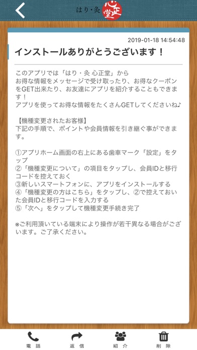 はり・灸心正堂 オフィシャルアプリ screenshot 3