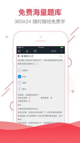 Game screenshot 注册消防工程师考试题库-一级消防刷题听课押题 apk