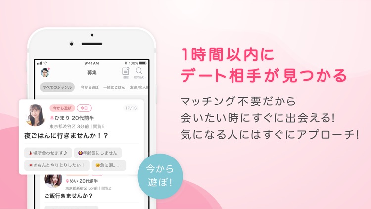 多目的マッチングアプリワクワク