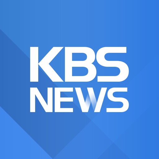 KBS 뉴스 iOS App