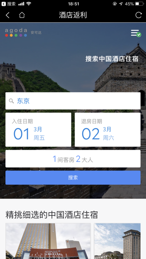 酒店返利 - 全球酒店優惠4％的預訂神器(圖3)-速報App