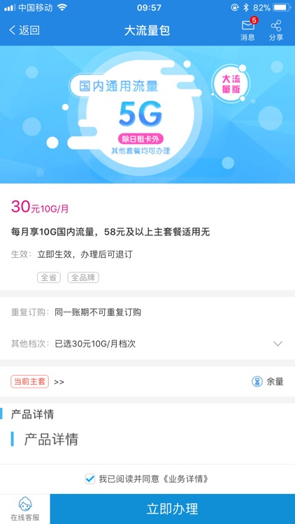 广东移动手机营业厅