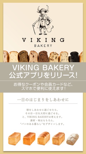 VIKING BAKERY(圖1)-速報App