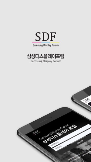 SDF(삼성디스플레이포럼)