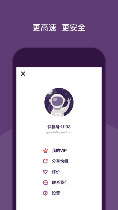 快帆-海外华人加速器 screenshot1