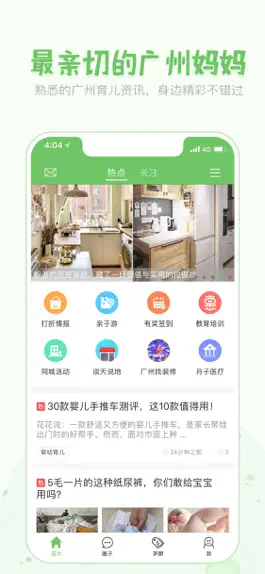 Game screenshot 广州妈妈网 mod apk