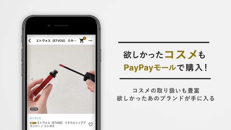 PayPayモール screenshot-6