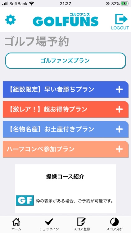 GOLFUNS アプリ screenshot-4
