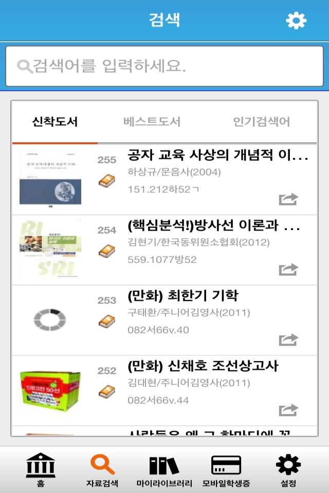 조선이공대학교 도서관 screenshot 3