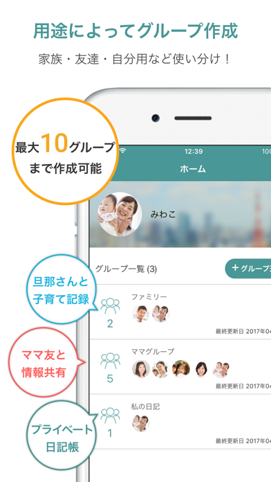 Wepage 家族や友達と予定も思い出も共有できるsns By Imobile Inc Ios 日本 Searchman アプリマーケットデータ