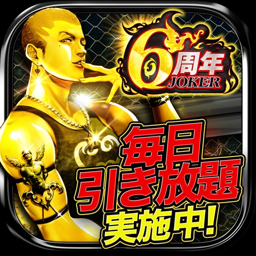 ジョーカー~ギャングロード~