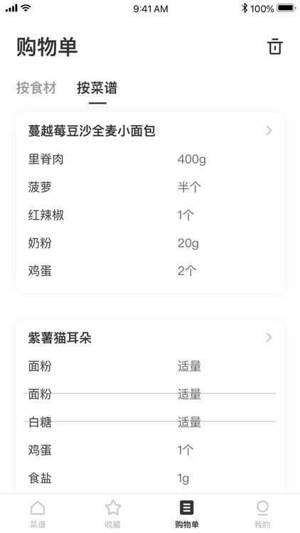 做菜-学做饭必备烹饪助手 screenshot-3