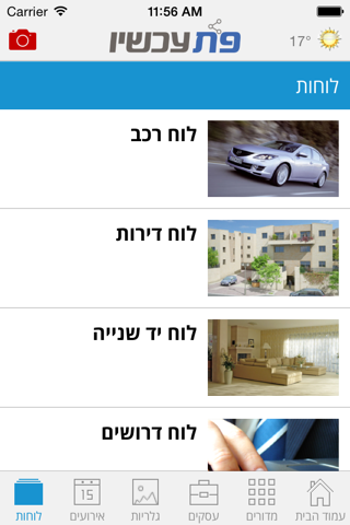 פתח תקוה עכשיו - náhled