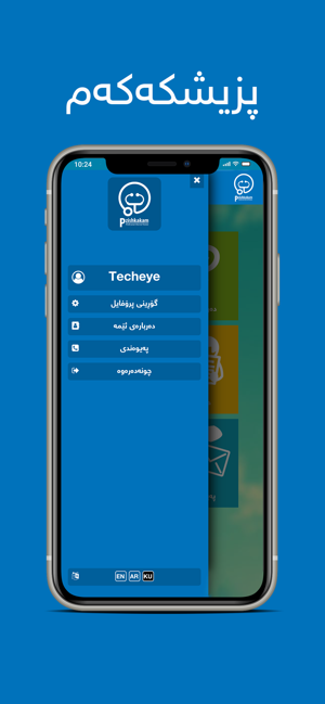 Pzishkakam پزیشکەکەم(圖4)-速報App