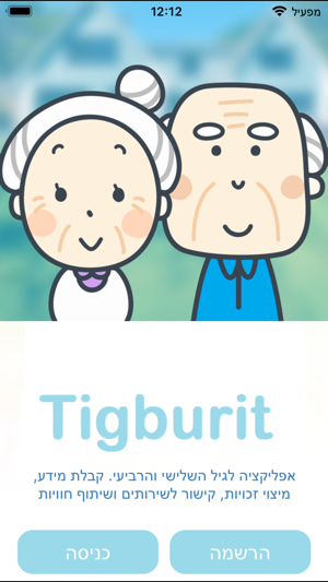 Tigburit - תיגבורית(圖1)-速報App