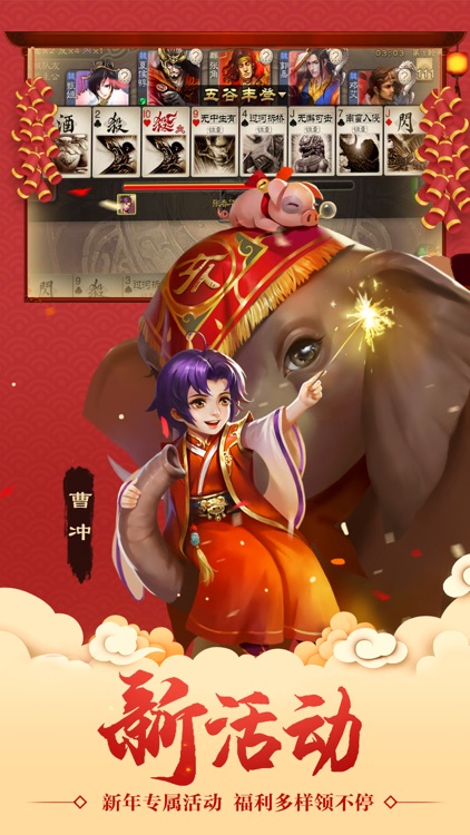 三国杀-三国策略卡牌手游 screenshot-4