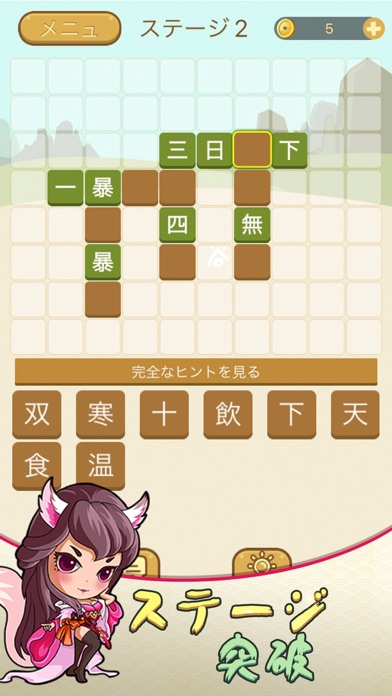 熟語西遊—単語パズルゲーム screenshot1