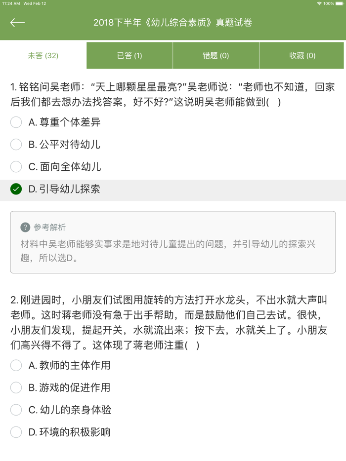 幼儿教师资格证考试题库