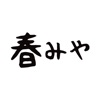 春みや 美味い物厳選 公式アプリ