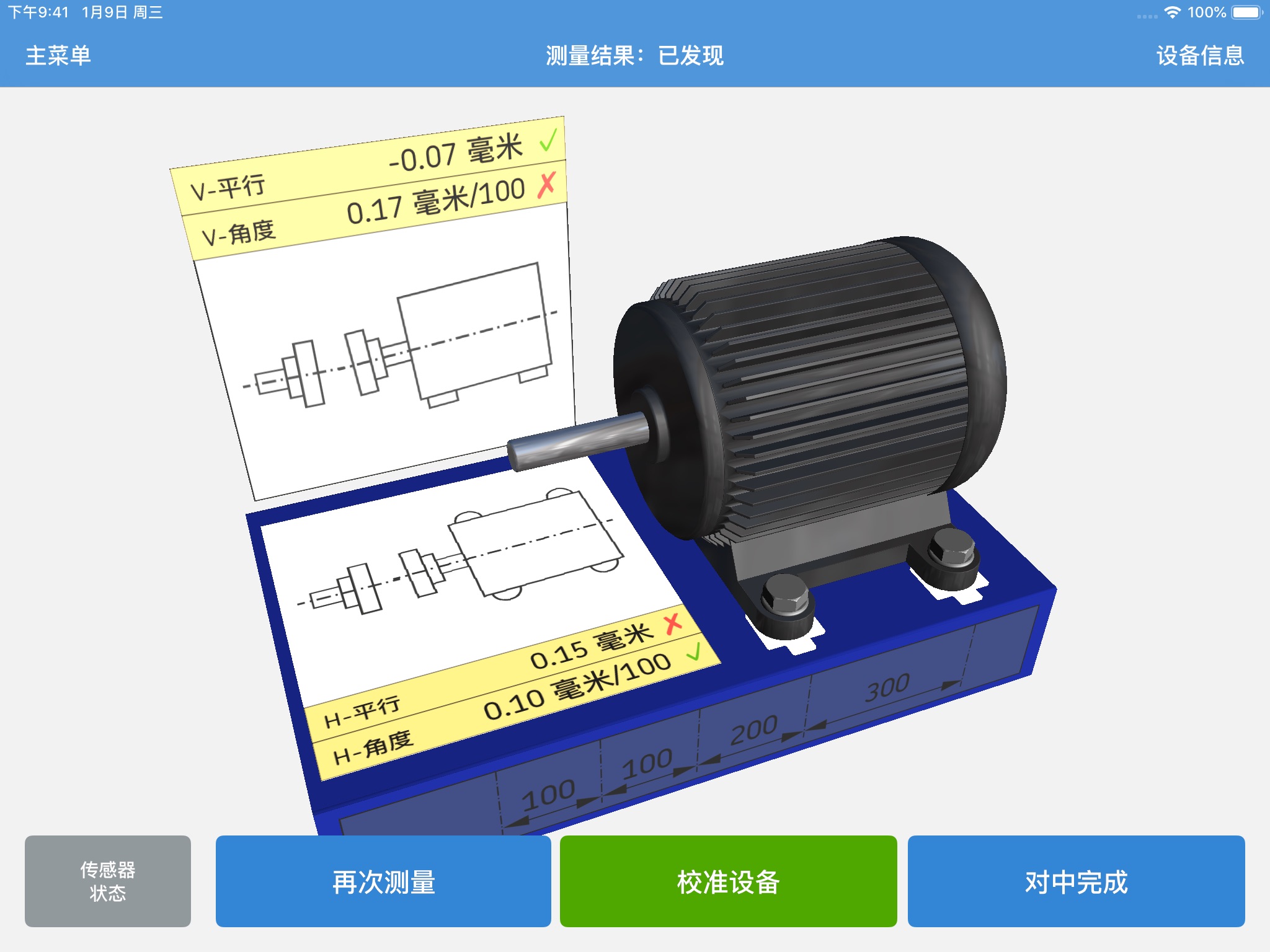 SKF Shaft alignment screenshot 2