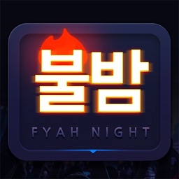 불밤 - 클럽 조각, 정보 커뮤니티