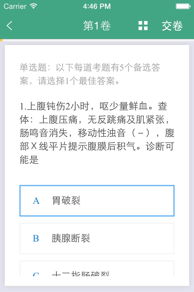 医学高级职称考试掌中宝·普通外科模拟卷 screenshot 2