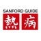 Sanford Guide Collection provides subscribers with integrated coverage of Antimicrobial Therapy, HIV/AIDS Therapy and Viral Hepatitis Therapy for maximum coverage and ease of use