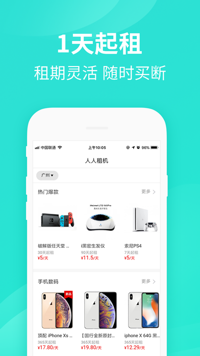 人人租-1元租手机电脑 screenshot 4