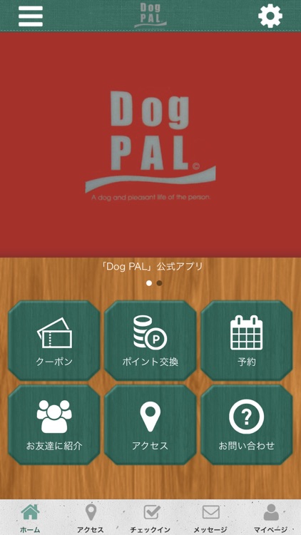 Dog PAL 八王子 公式アプリ