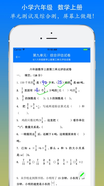 小学数学六年级上册总复习知识大全 screenshot-3