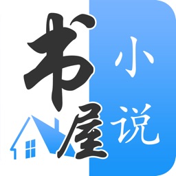 书屋小说 - 电子书阅读神器