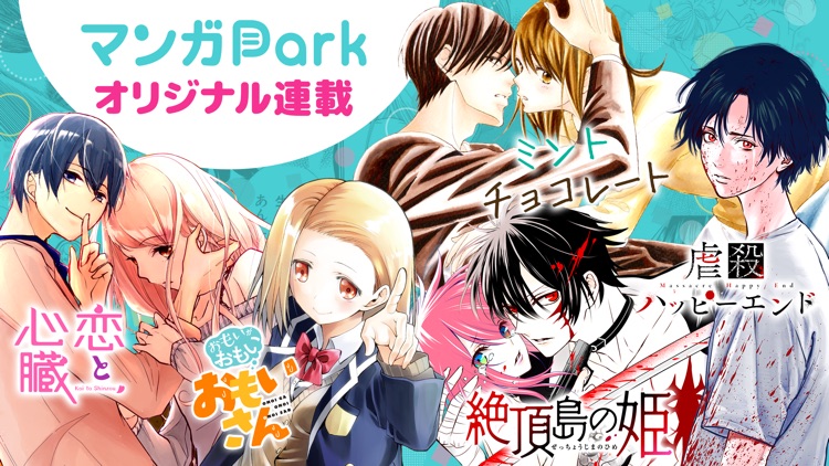 マンガPark-話題作多数!人気漫画が毎日更新で読める screenshot-4
