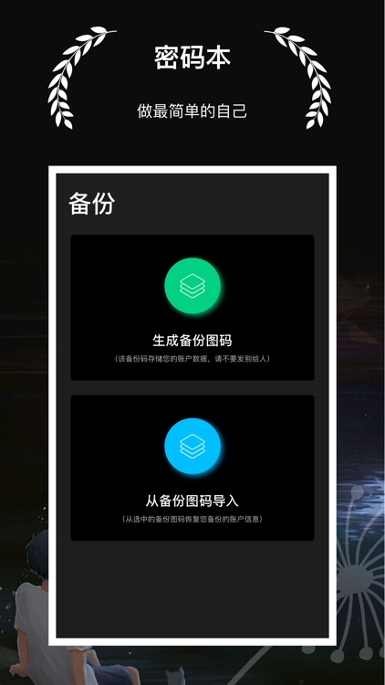 暗箱 - 相册密码卡包管理工具 screenshot-3