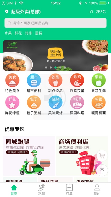 超级外卖用户端