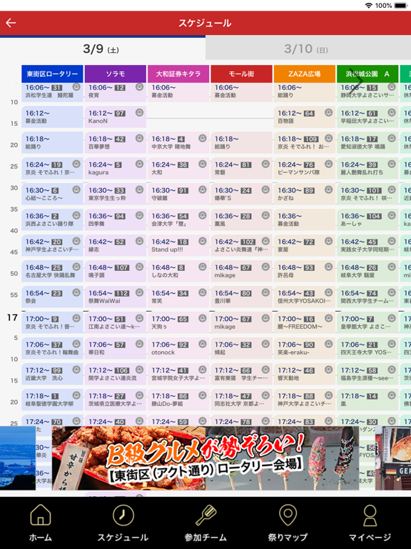 浜松がんこ祭／公式アプリのおすすめ画像3