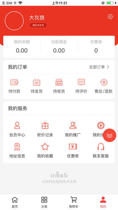 CRMEB分销拼团商城 screenshot 3