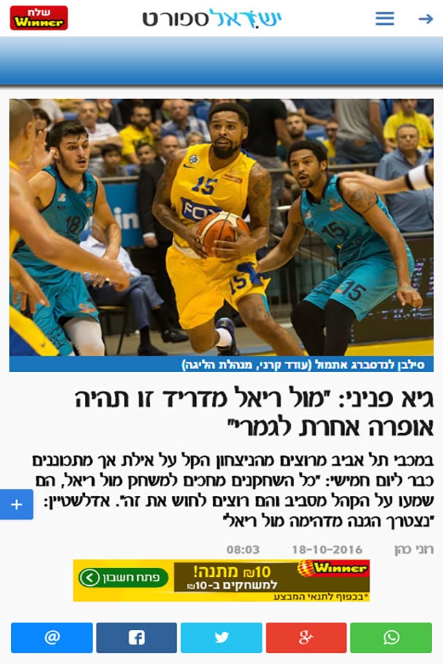 ישראל ספורט screenshot 2