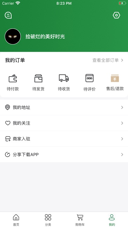 食在靠谱 screenshot-3