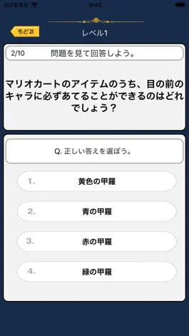 Game screenshot クイズ検定 for マリオカート(まりおかーと) hack