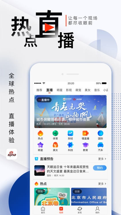 新浪新闻-热门头条资讯视频抢先看 screenshot-5