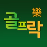 골프락  PC 용