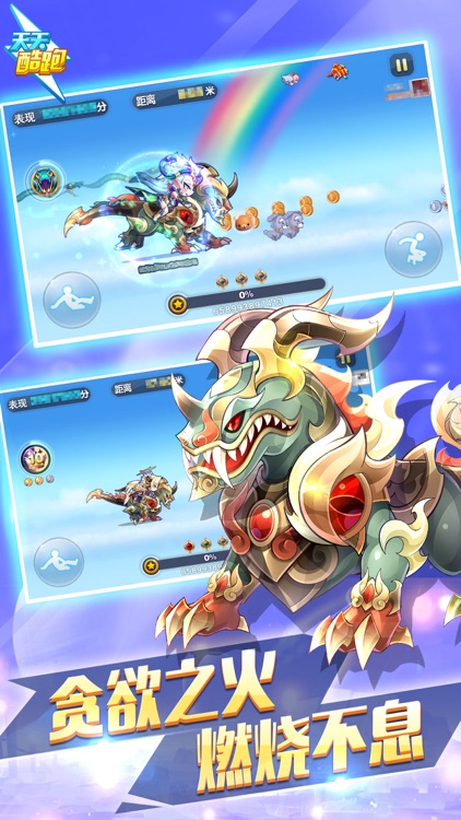 天天酷跑 screenshot-3