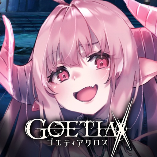 ゴエティアクロス