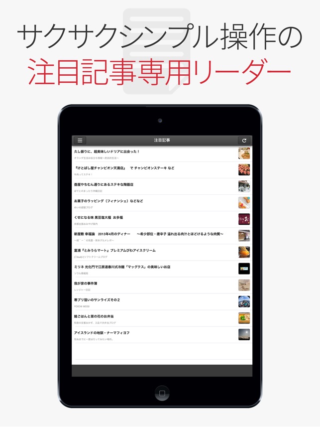 App Store 上的 Fc2 Blog Topics 注目記事をまとめ読み