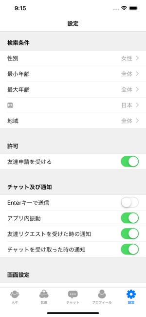 友達作りtalk チャット友達探し出会いチャット をapp Storeで