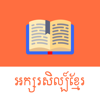 Khmer Literature - Cheab Kunthea