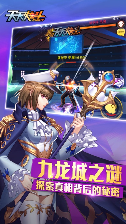 天天炫斗 screenshot-4