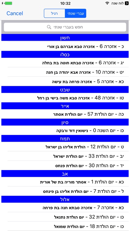 Esh Luach אש לוח שנה screenshot-4